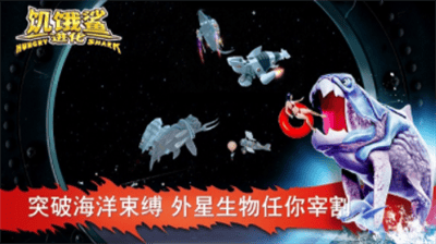 饥饿鲨进化2023最新破解版展示图1