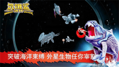 饥饿鲨进化无限金币钻石哥斯拉版展示图3