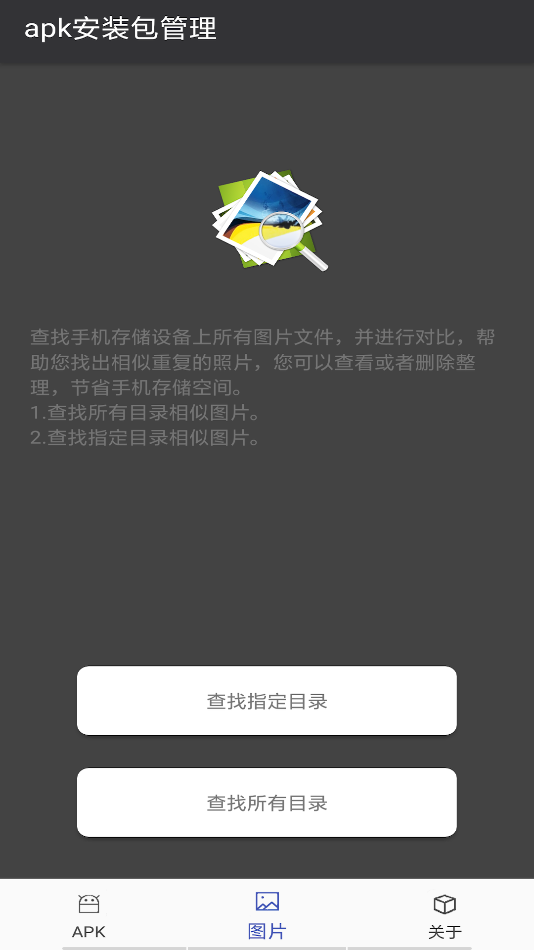 apk安装包导出安卓版软件展示图2