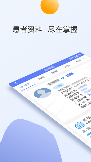 南中医护app安卓版软件展示图4