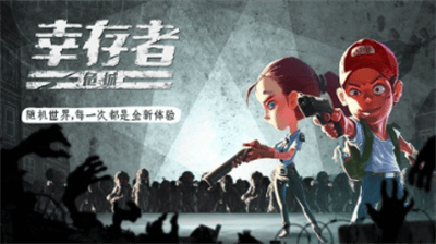 幸存者危城内购破解版展示图3
