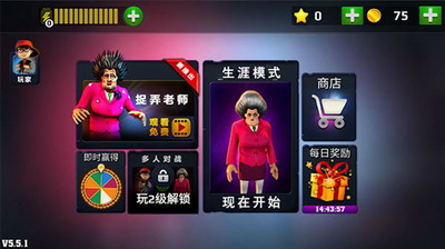 恐怖老师破解版无限金币中文下载游戏截图3
