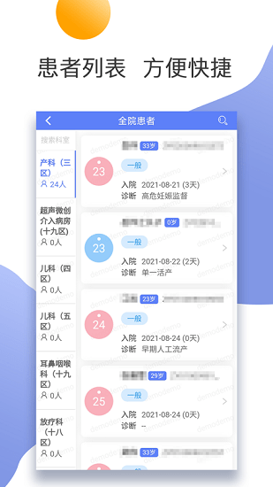 南中医护app安卓版软件展示图3