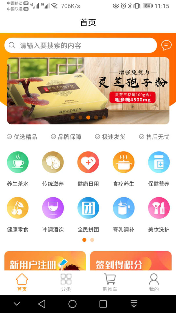 品乐家app安卓版软件展示图1