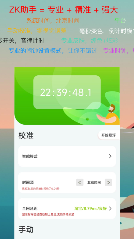 ZK助手安卓版软件展示图1