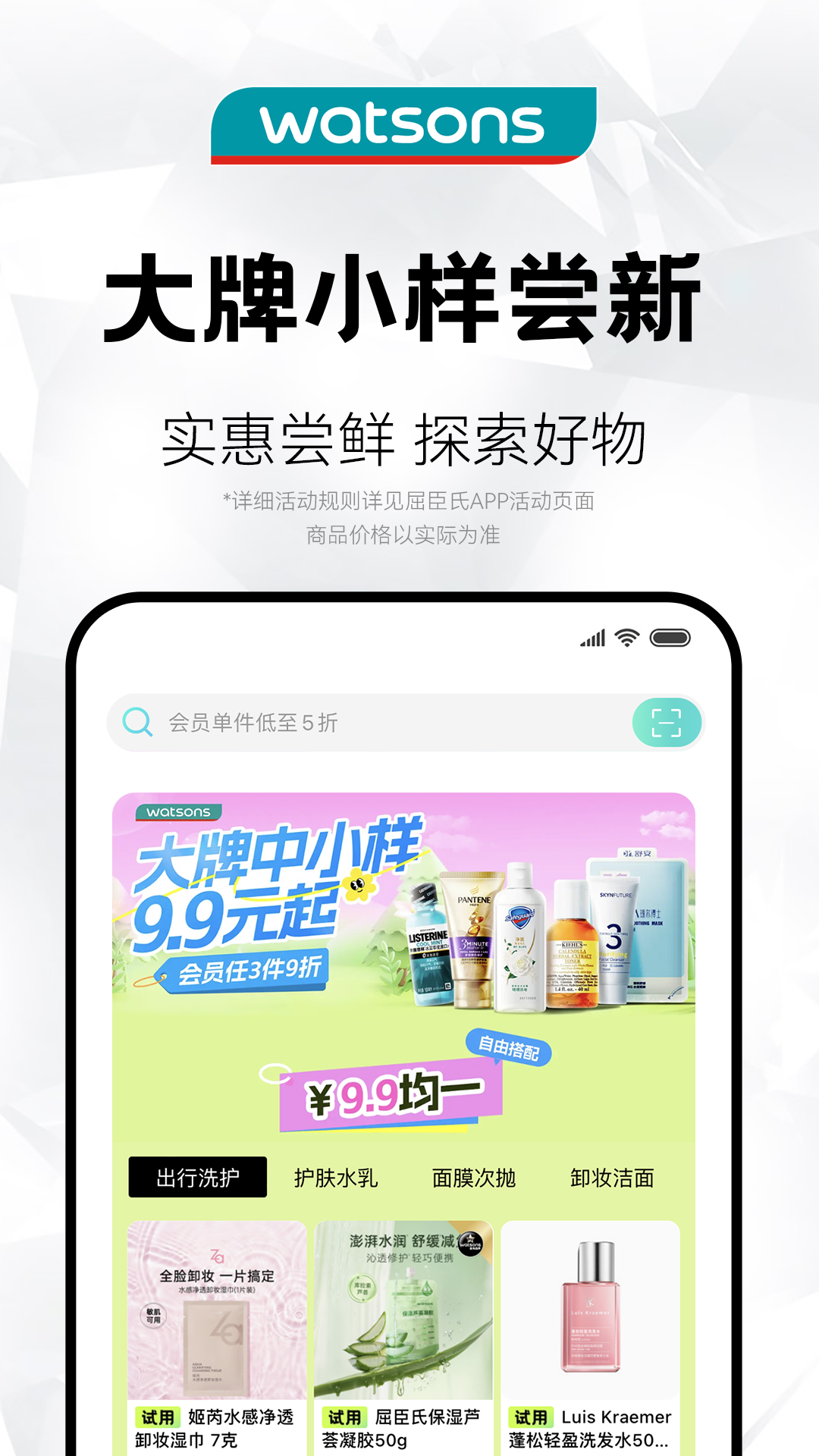 屈臣氏app安卓版软件展示图3
