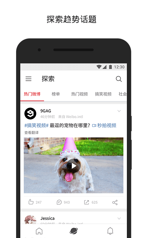 微博轻享版安卓版软件展示图4