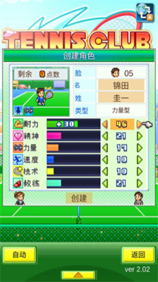 网球俱乐部物语破解版无限电无限金币版游戏截图1