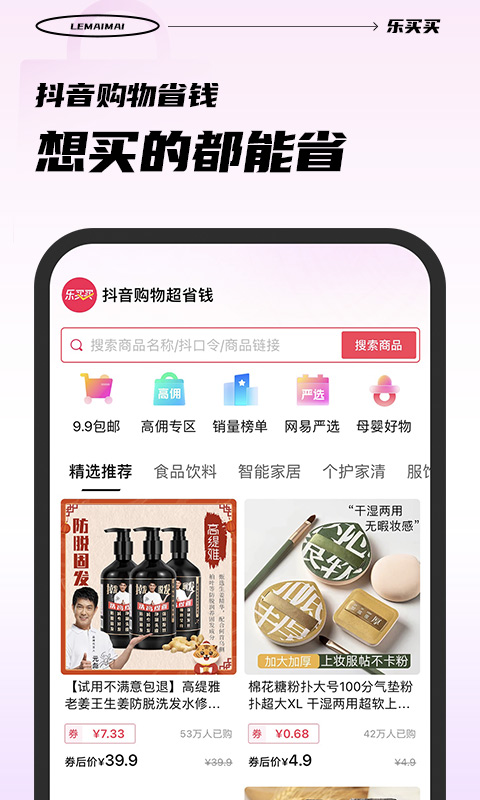 乐买买app安卓版软件展示图1