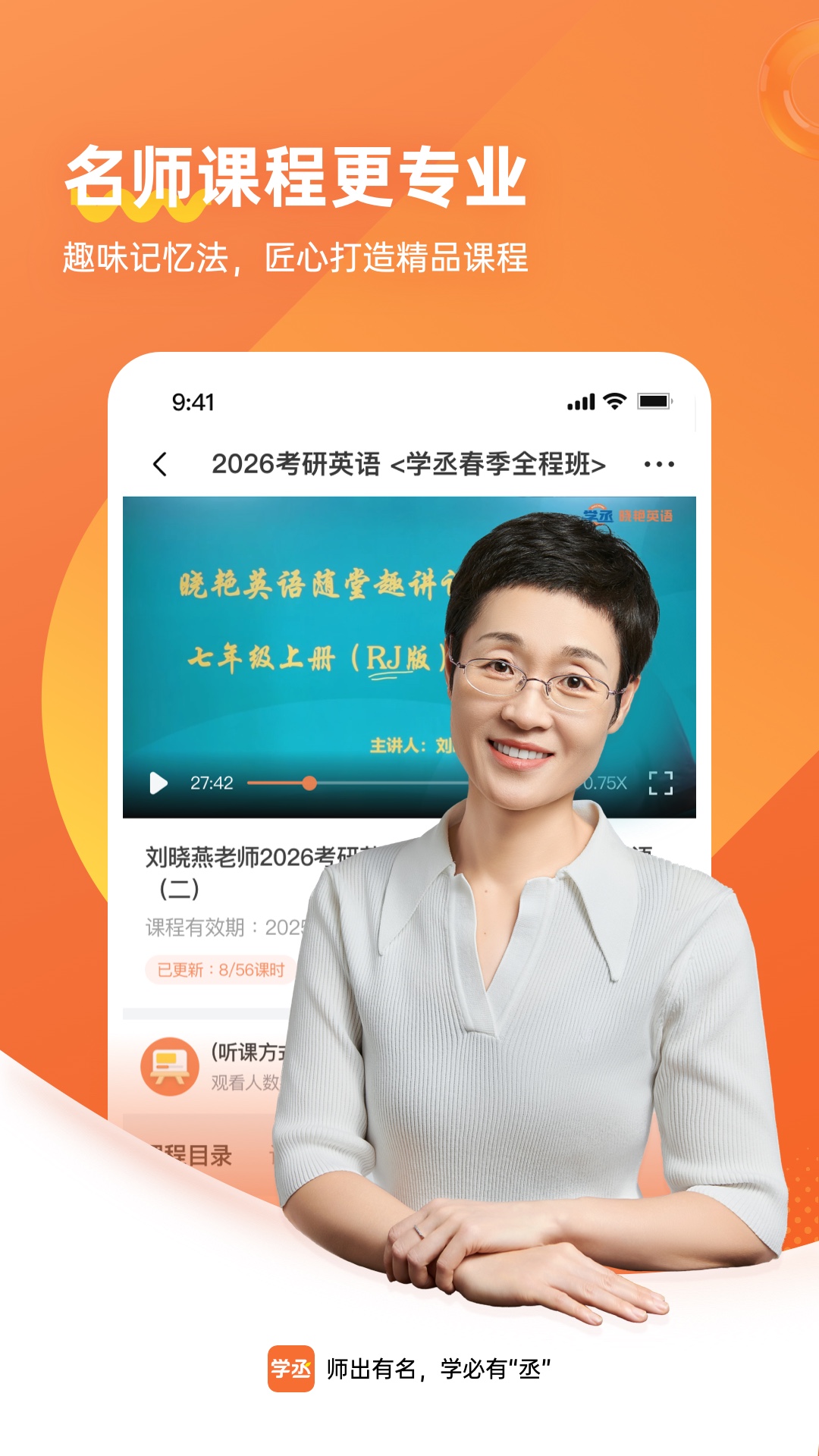 学丞app安卓版软件展示图1