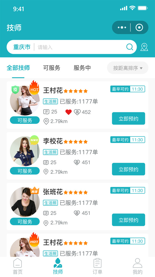 康悦到家app安卓版软件展示图2