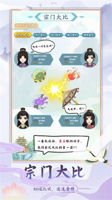 修仙门派模拟器破解版不减反增展示图2