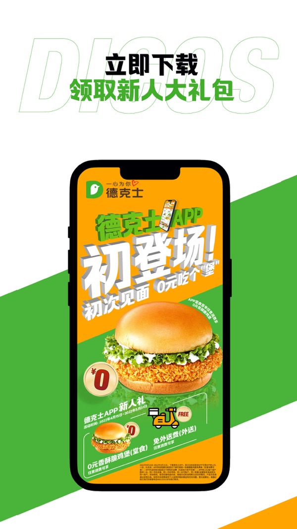 德克士app安卓版软件展示图1