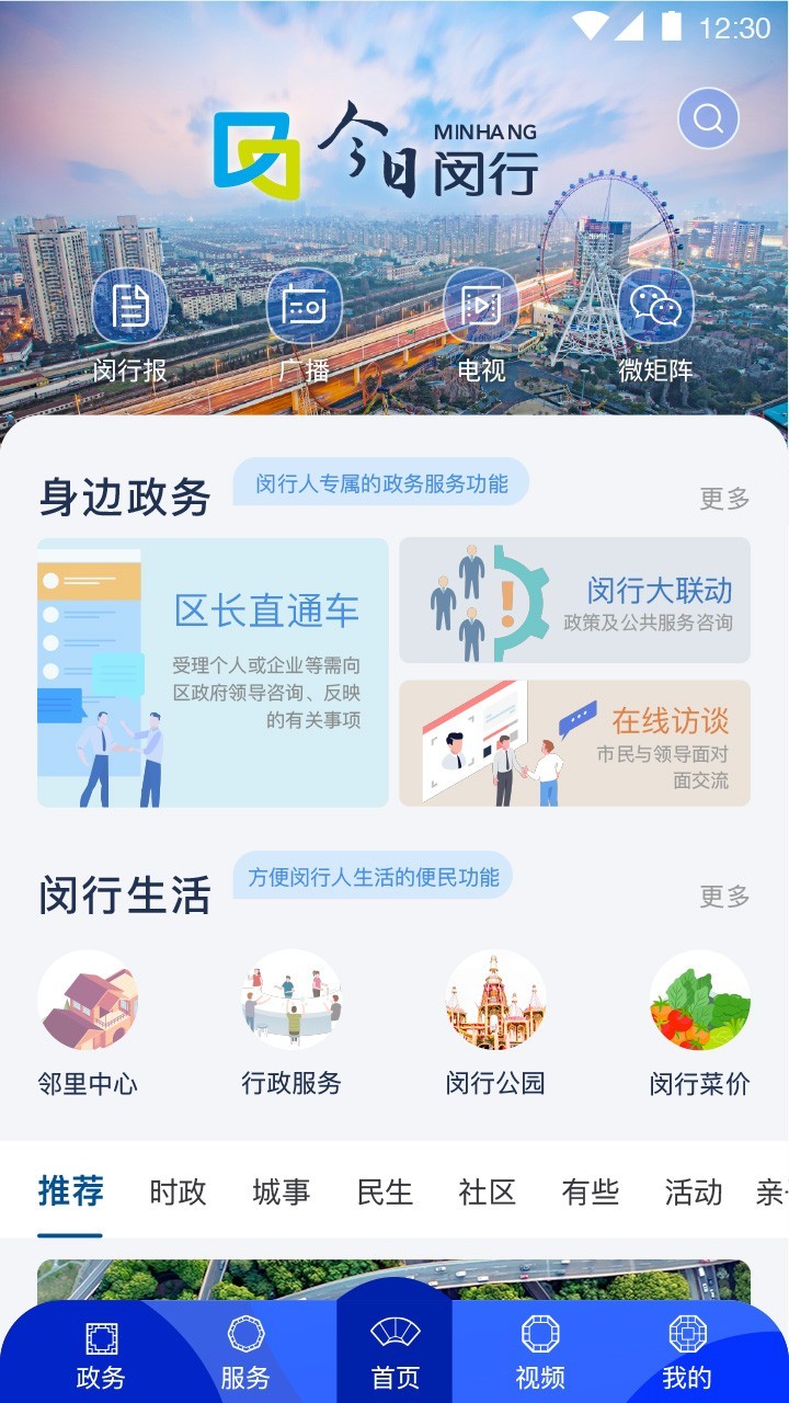 今日闵行app安卓版软件展示图1