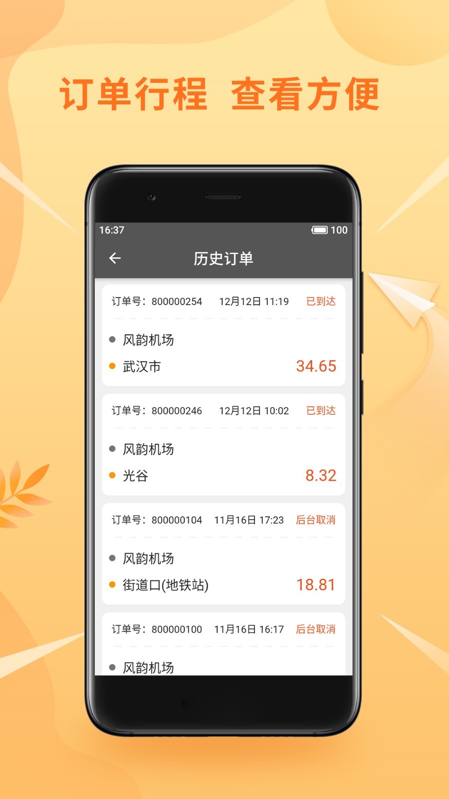 风韵优行司机端安卓版软件展示图4