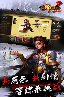 狂斩三国3破解版下载单机破解版展示图3