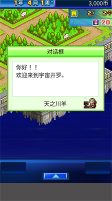 星之开罗君破解版不减反增版展示图1