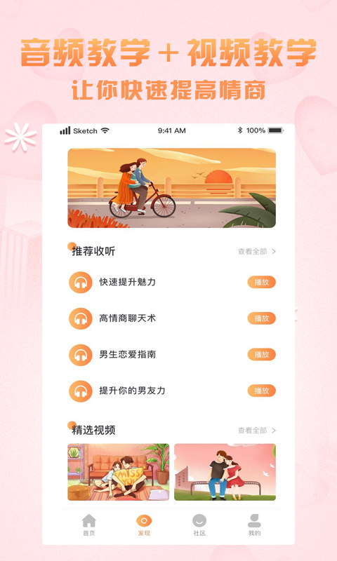 高情商聊天术app安卓版软件展示图3