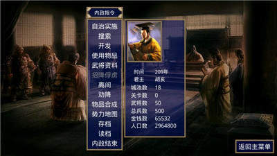 楚汉群英传破解版无限金币展示图3