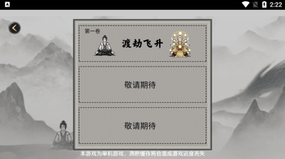 堆叠修仙破解版展示图1