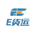 E货运安卓版