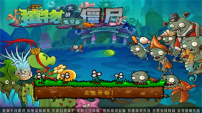 植物大战僵尸海底龙宫破解版游戏截图3