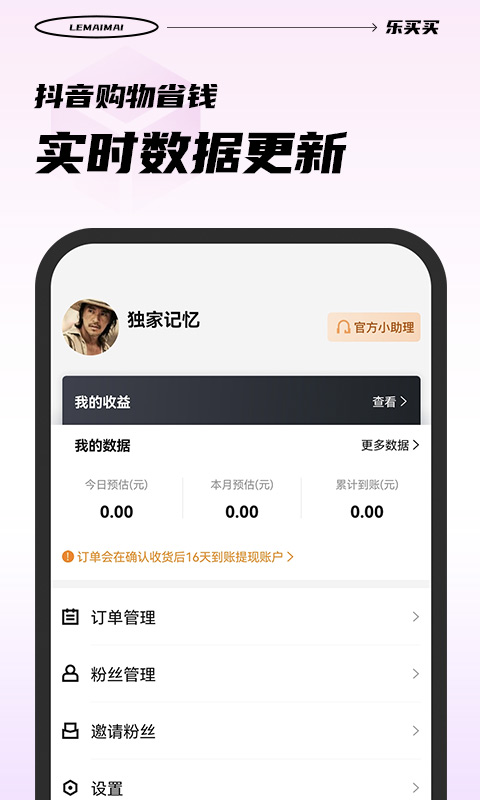 乐买买app安卓版软件展示图4