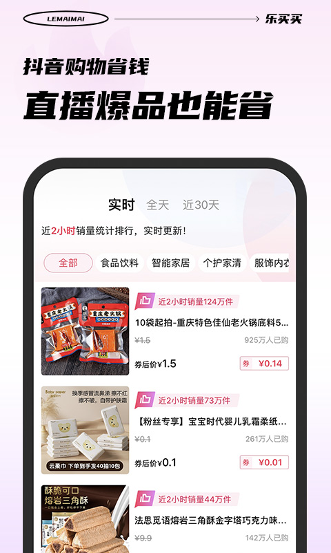 乐买买app安卓版软件展示图2