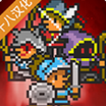 地牢探索者手机汉化版 v3.0.8.1