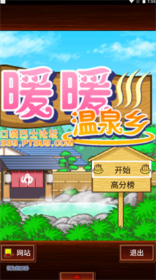 暖暖温泉乡破解版无限金币版游戏截图1