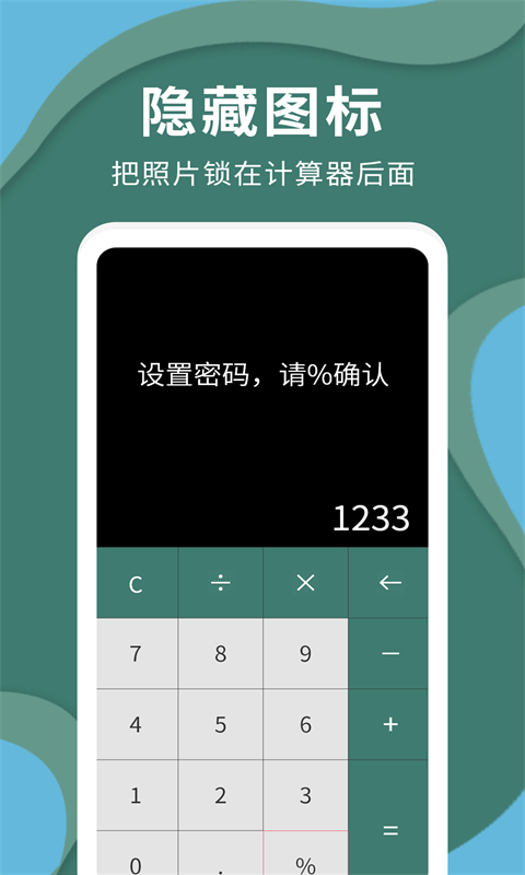 密码云相册安卓版软件展示图2