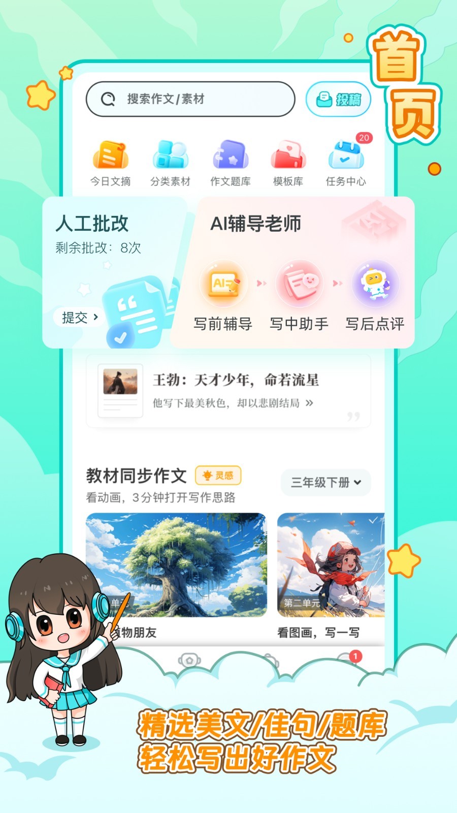 笔神作文安卓版软件展示图1
