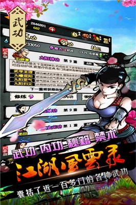 江湖风云录最新版本破解版游戏截图1