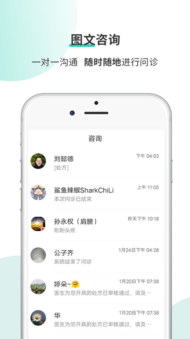 多医在线安卓版软件展示图4