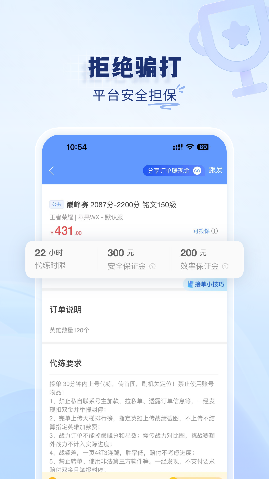 代练通app安卓版软件展示图3