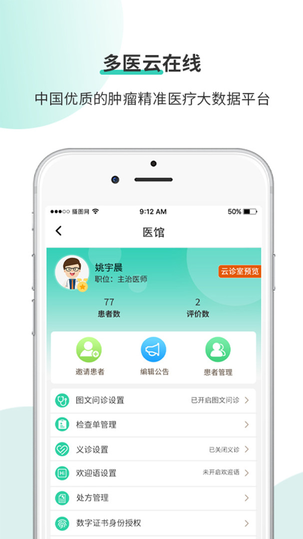 多医在线安卓版软件展示图1