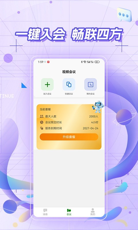 云叙议安卓版软件展示图3