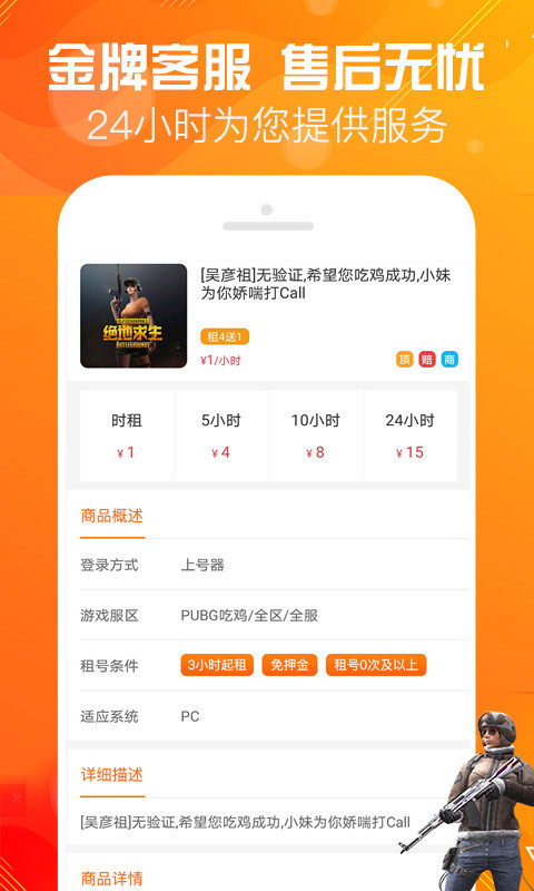 优号租安卓版软件展示图4