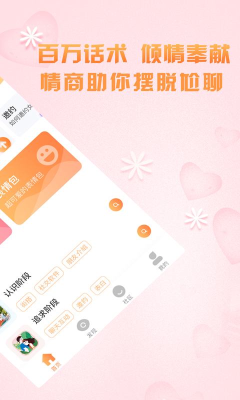高情商聊天术app安卓版软件展示图2