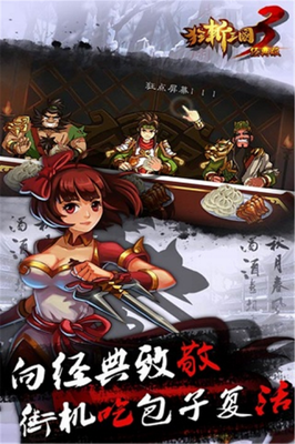 狂斩三国3破解版下载单机破解版展示图2