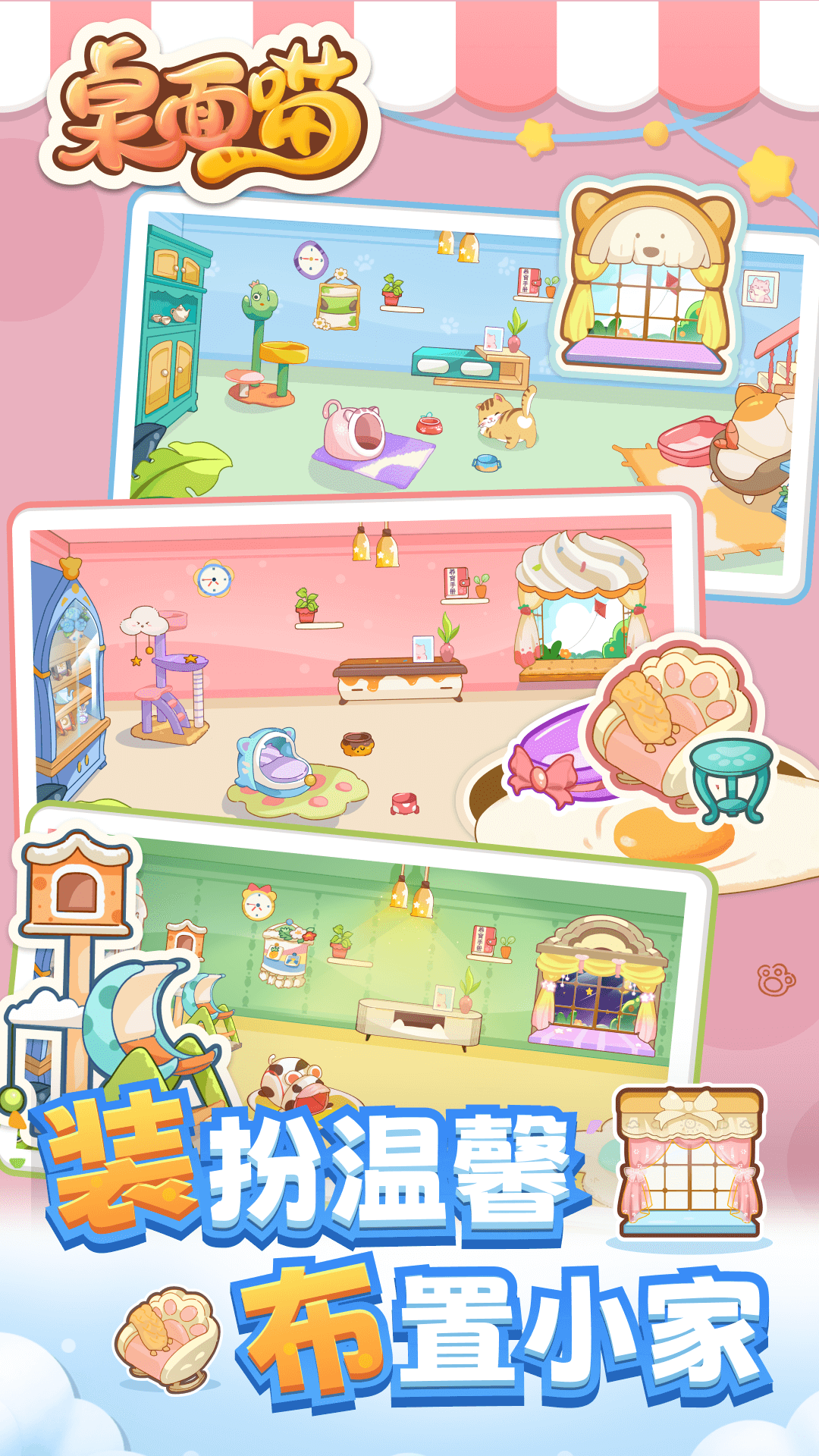 桌面喵app安卓版软件展示图4