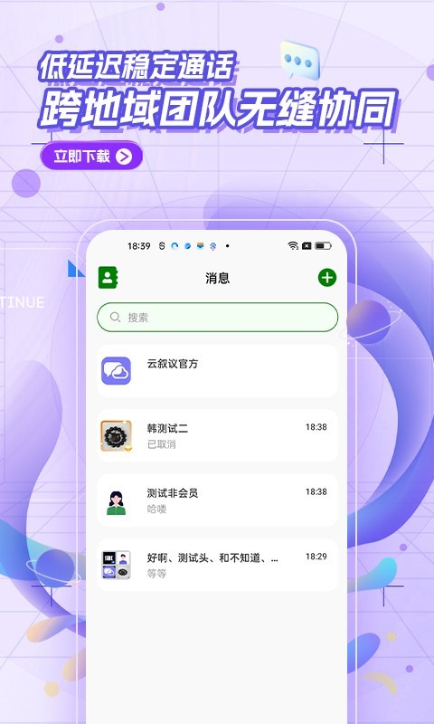 云叙议安卓版软件展示图1