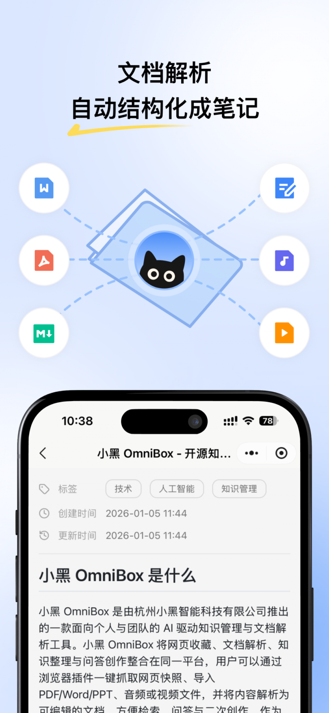 小黑OmniBox安卓版软件展示图3