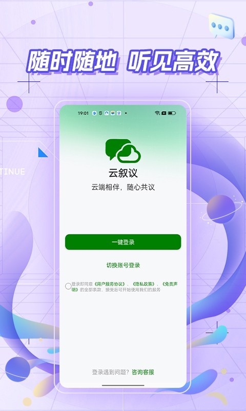 云叙议安卓版软件展示图2