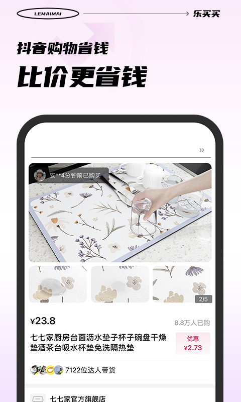 乐买买app安卓版软件展示图3