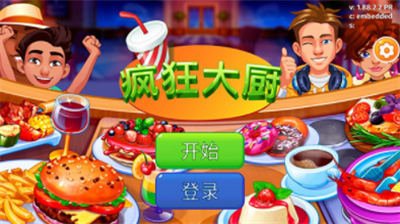 疯狂大厨无限金币破解版游戏截图3
