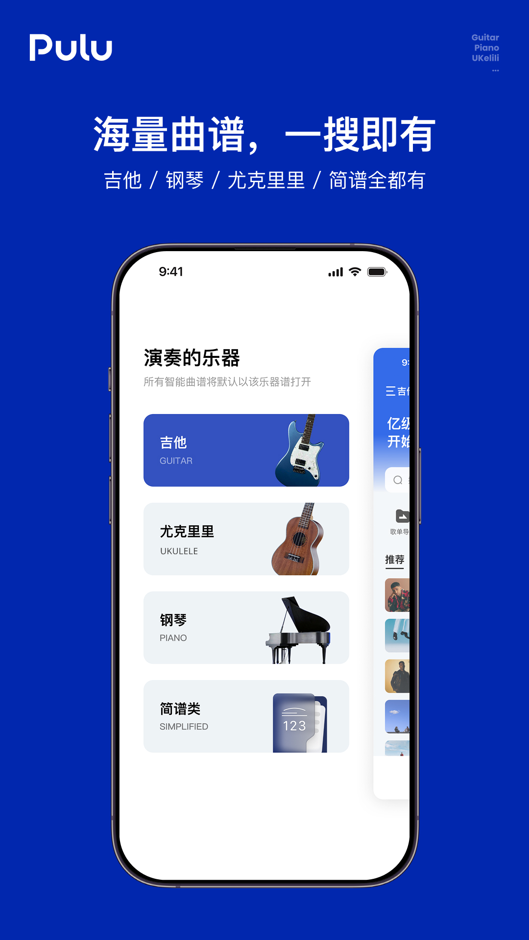 Pulu曲谱安卓版软件展示图4