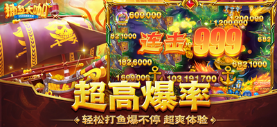 捕鱼大咖破解版无限金币游戏截图3