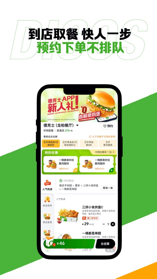 德克士app安卓版软件展示图3