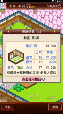 暖暖温泉乡破解版无限金币版游戏截图3